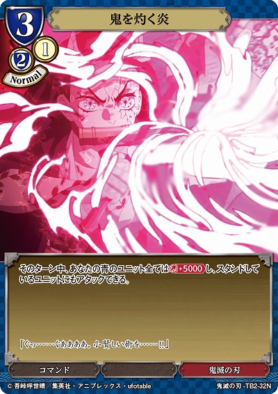 鬼を灼く炎 【KY/TB2/32N】